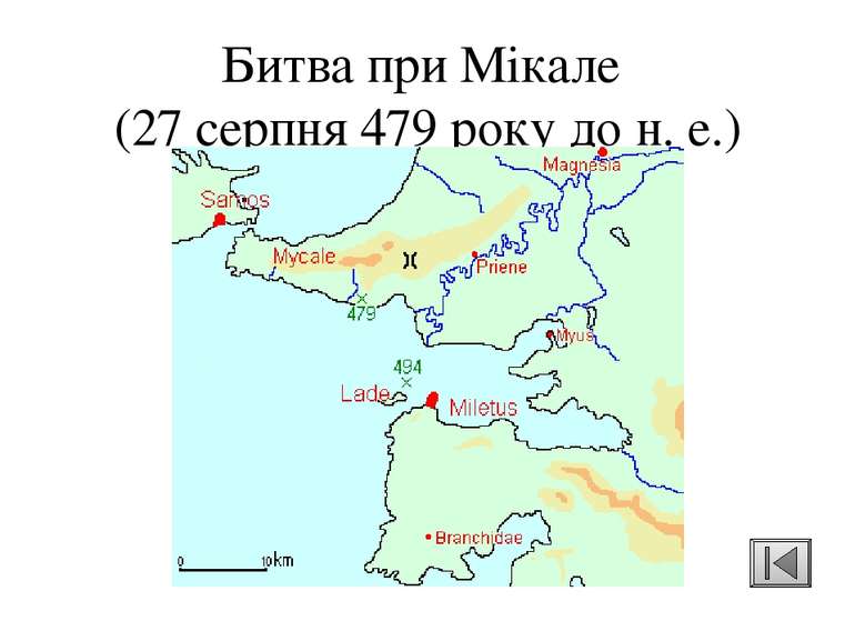 Марафонська битва (12 вересня 490 до н. е.)