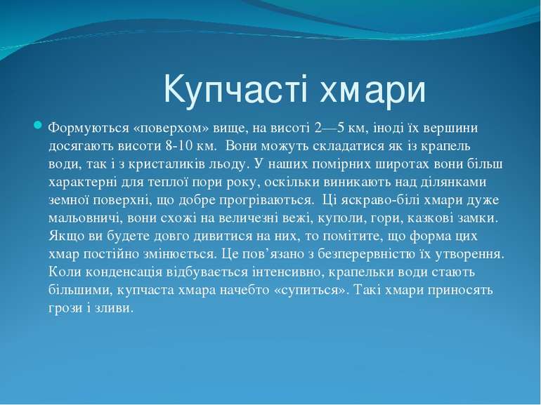 Купчасті хмари Формуються «поверхом» вище, на висоті 2—5 км, іноді їх вершини...