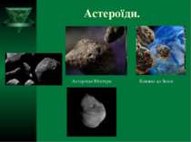 Астероїди. Астероїди Юпітера Близькі до Землі