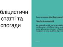 Публіцистичні статті та спогади За посиланнями: http://kruty.org.ua/spogady h...