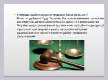 Напрями вдосконалення правової бази діяльності Конституційного Суду України. ...