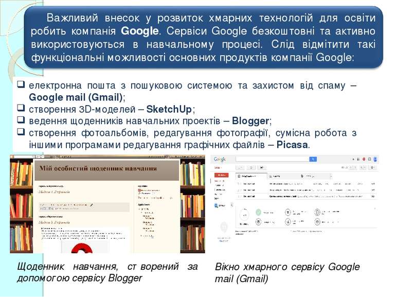електронна пошта з пошуковою системою та захистом від спаму – Google mail (Gm...