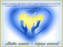 Сучасна українська мова налічує, згідно словнику Національної Академії Наук У...