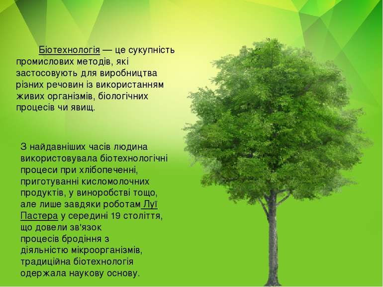 Біотехнологія — це сукупність промислових методів, які застосовують для вироб...