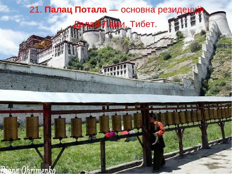 21. Палац Потала — основна резиденція Далай-Лами, Тибет.