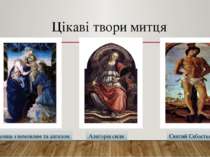 Цікаві твори митця Мадонна з немовлям та ангелом Алегорія сили Святий Себастьян