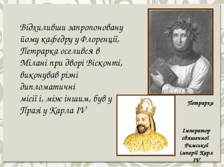 Імператор свяшенної Римської імперії Карл IV Петрарка Відхиливши запропонован...