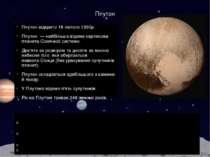 Плутон Плутон відкрито 18 лютого 1930р. Плуто н  — найбільша відома карликова...