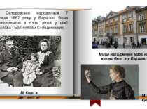 Марія Склодовська народилася 7 листопада 1867 року у Варшаві. Вона була молод...