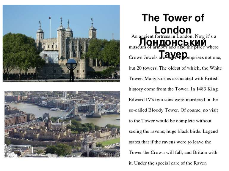 The Tower of London Лондонський Тауер An ancient fortress in London. Now it’s...