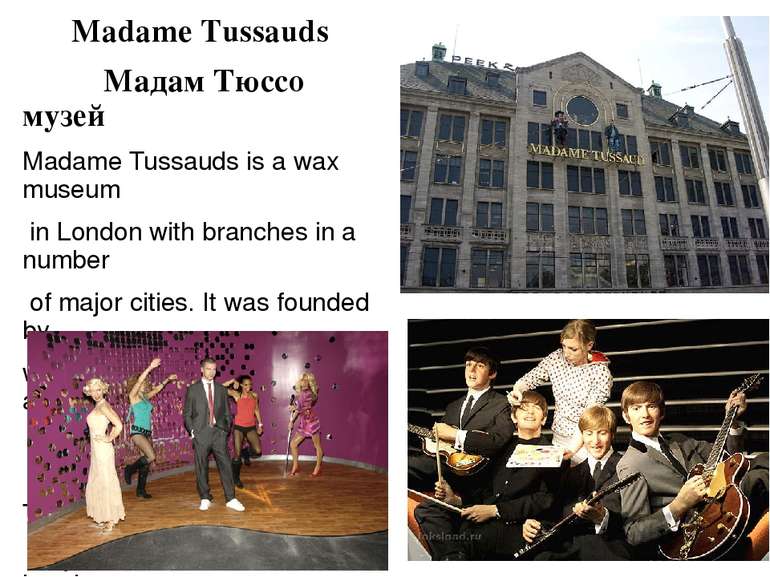 Madame Tussauds Мадам Тюссо музей Madame Tussauds is a wax museum in London w...