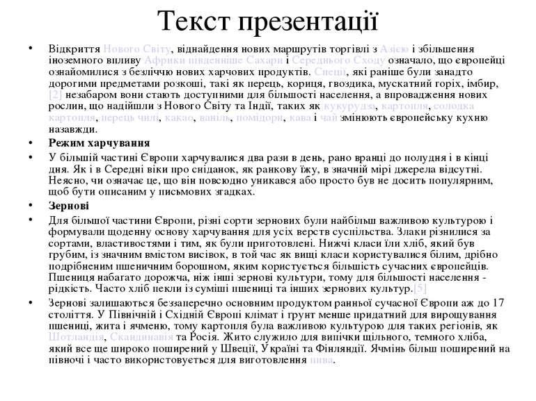 Текст презентації Відкриття Нового Світу, віднайдення нових маршрутів торгівл...