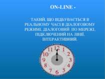 ON-LINE - ТАКИЙ, ЩО ВІДБУВАЄТЬСЯ В РЕАЛЬНОМУ ЧАСІ В ДІАЛОГОВОМУ РЕЖИМІ, ДІАЛО...