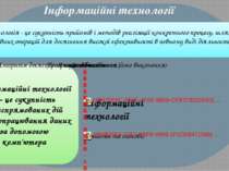 Інформаційні технології Інформаційні технології — це сукупність цілеспрямован...