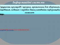 Інформаційні системи Сукупність пристроїв і програм, призначених для зберіган...