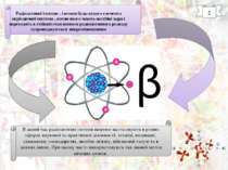 В даний час радіоактивні ізотопи широко застосовують в різних сферах наукової...