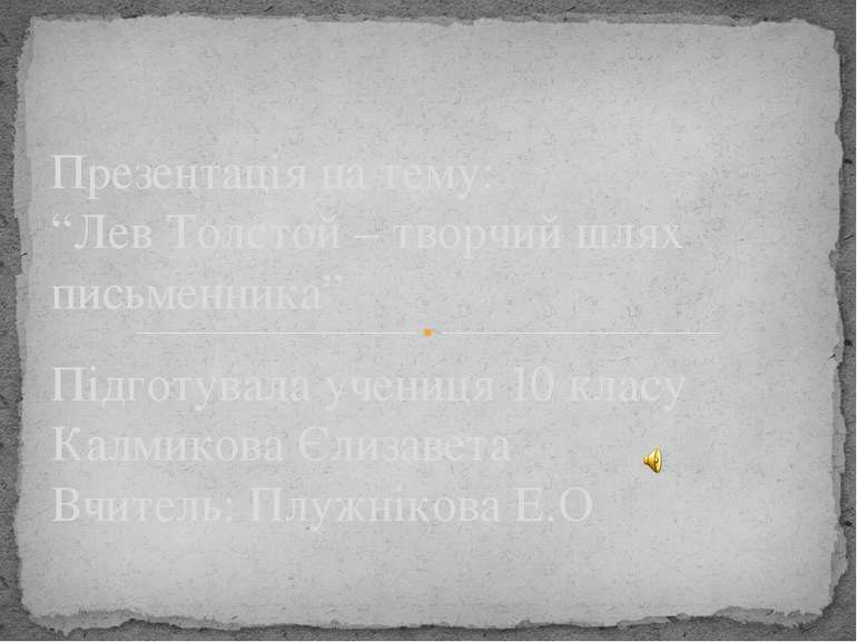 Підготувала учениця 10 класу Калмикова Єлизавета Вчитель: Плужнікова Е.О През...