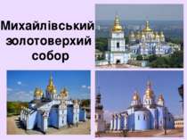 Михайлівський золотоверхий собор