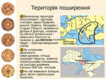 Величезна територія лісостепової і частково степової смуги Правобе- режної Ук...