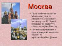 * Москва Після закінчення школи Микола вступив до Київського художнього інсти...