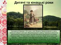 Дитячі та юнацькі роки Народився 9 березня 1814 року у селі Моринці Звенигоро...