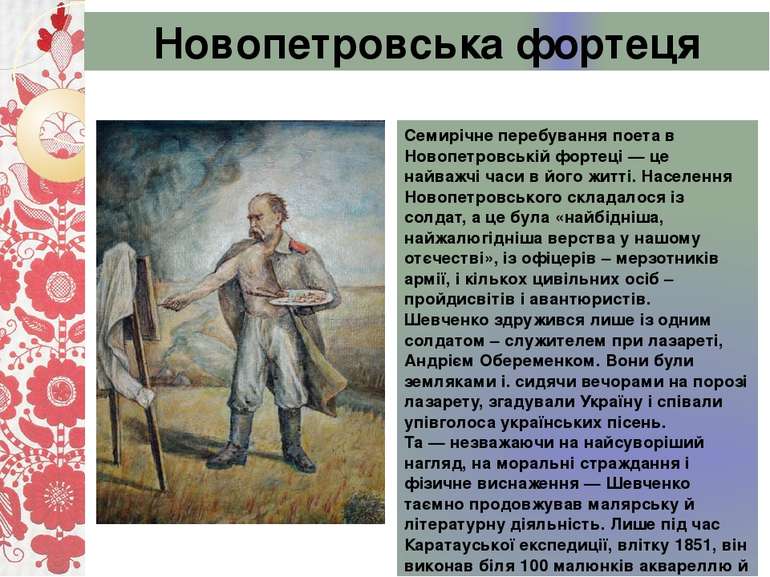 Семирічне перебування поета в Новопетровській фортеці — це найважчі часи в йо...
