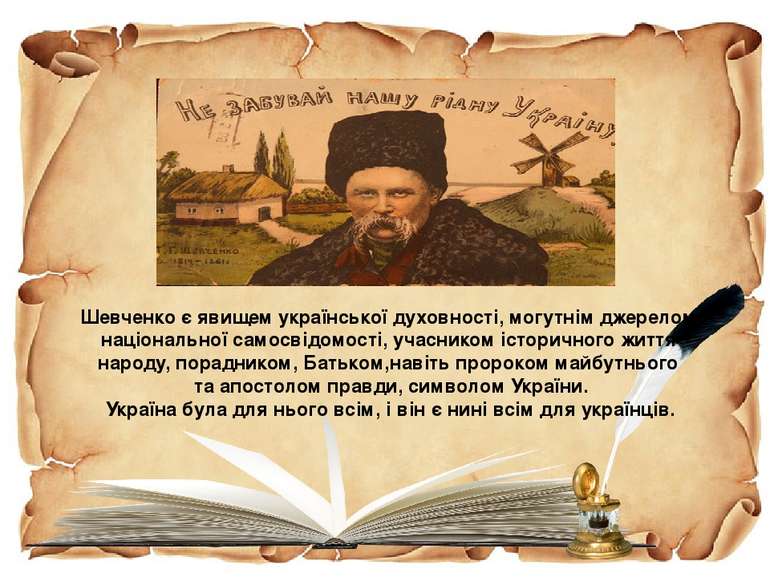 Шевченко є явищем української духовності, могутнім джерелом національної само...