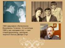 1965 одружився з Валентиною Василівною Попелюх. 15 листопада 1966 у них народ...