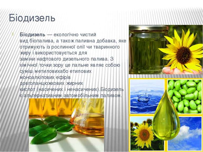 Біодизель Біодизель — екологічно чистий вид біопалива, а також паливна добавк...