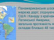 Панамериканське шосе — мережа доріг, з’єднуючих США і Канаду з країнами Латин...