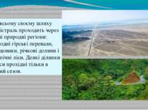 На всьому своєму шляху магістраль проходить через різні природні регіони: хол...