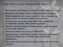 Пам'ятка щодо виведення плям Встановіть походження плями (чорнило, жир, віск ...