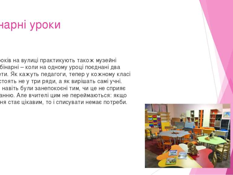 Бінарні уроки Крім уроків на вулиці практикують також музейні уроки, бінарні ...