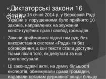 «Диктаторські закони 16 січня» У четвер 16 січня 2014 р. у Верховній Раді Укр...