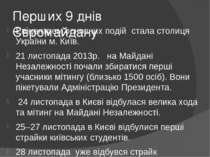 Перших 9 днів Євромайдану Епіцентром основних подій стала столиця України м. ...