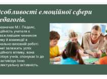 Особливості емоційної сфери педагогів. Як зазначає М.І. Педаяс, емоційність у...