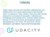 Udacity Зараз люди у всьому світі вивчають інформатику, але університети не в...