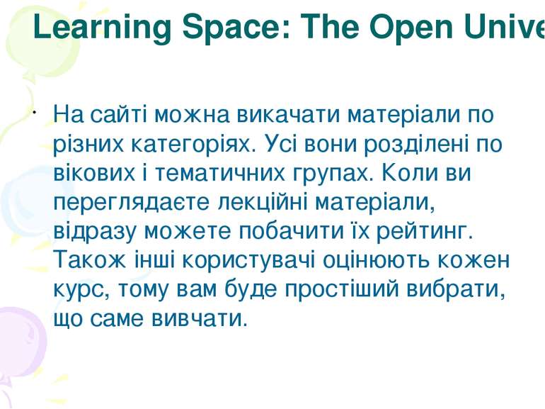Learning Space: The Open University На сайті можна викачати матеріали по різн...