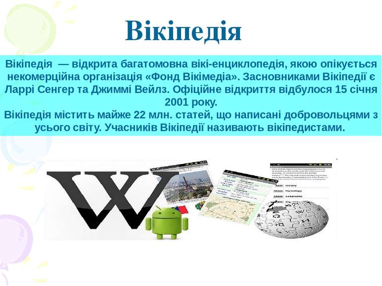 Вікіпедія Вікіпедія — відкрита багатомовна вікі-енциклопедія, якою опікується...