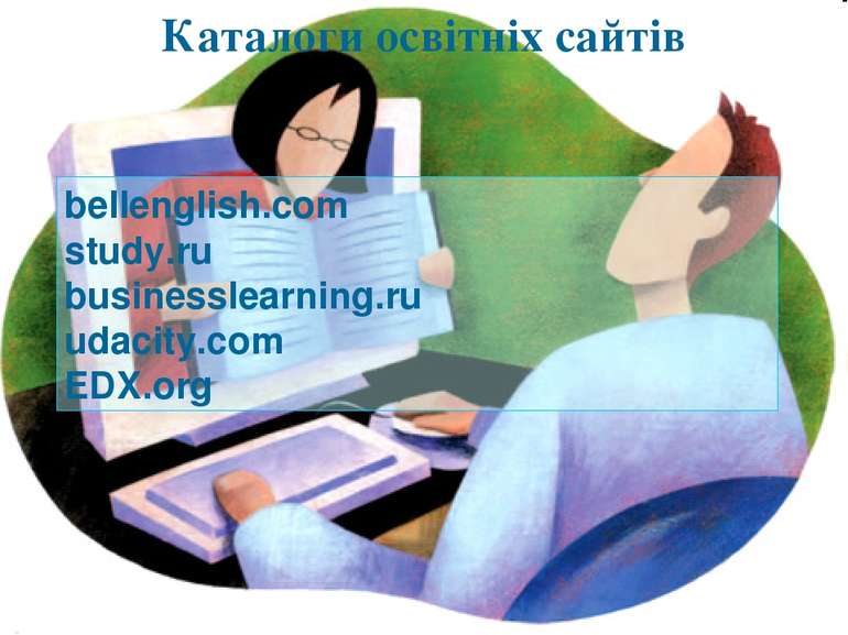 bellenglish.com study.ru businesslearning.ru  udacity.com EDX.org Каталоги ос...