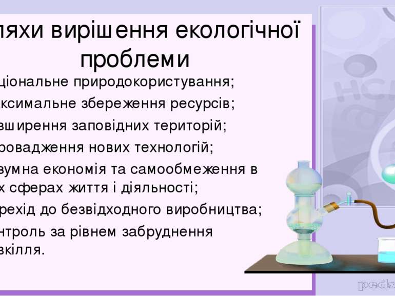 Шляхи вирішення екологічної проблеми Раціональне природокористування; Максима...