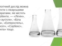 Аналогічний дослід можна провести з лікарськими препаратами, які містять адсо...