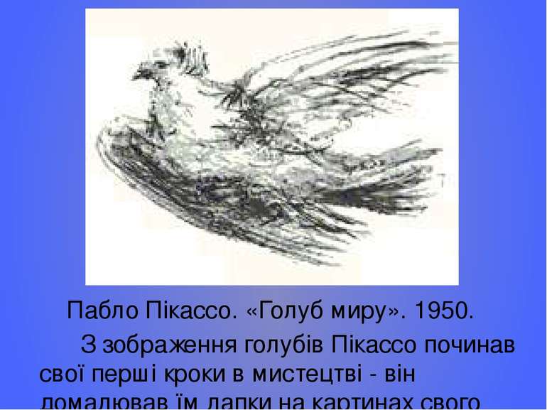 Пабло Пікассо. «Голуб миру». 1950. З зображення голубів Пікассо починав свої ...
