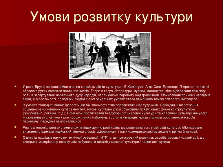 Умови розвитку культури У роки Другої світової війни значна кількість діячів ...