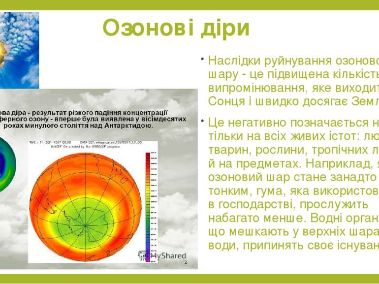 Озонові діри Наслідки руйнування озонового шару - це підвищена кількість випр...