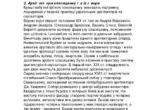 2. Архітектори класицизму та їх твори Кращі набутки зрілого класицизму знаход...