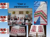 “Свято українського рушника”