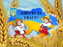 Будьмо ж гідними великої слави героїв України, які твердо вірили, діяли, знал...