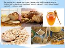 Вуглеводи містяться в житньому і пшеничному хлібі, сухарях, крупах (пшеничног...