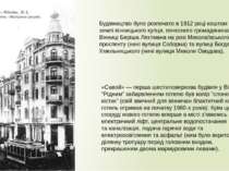 Будівництво було розпочато в 1912 році коштом та на землі вінницького купця, ...